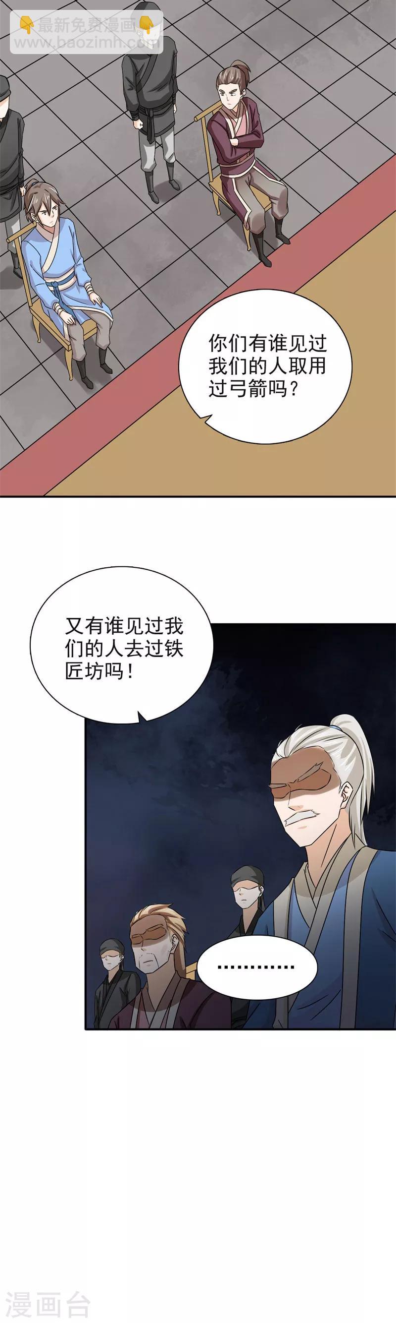 第43话 忠心耿耿-第44话