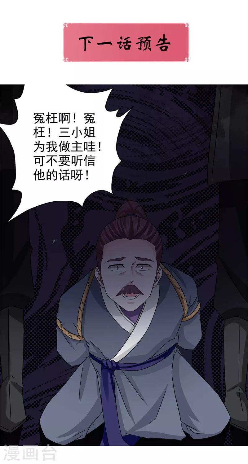 第43话 忠心耿耿-第44话
