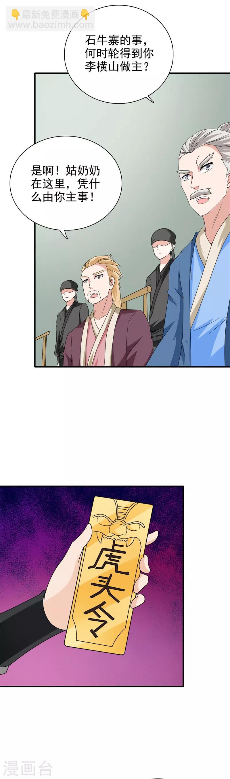 第43话 忠心耿耿-第44话
