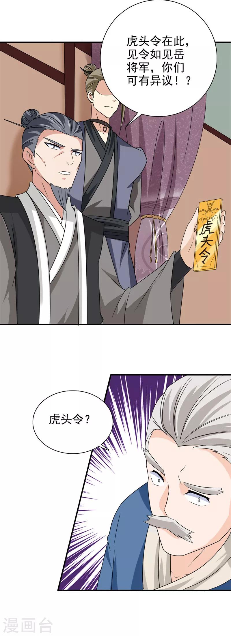 第43话 忠心耿耿-第44话