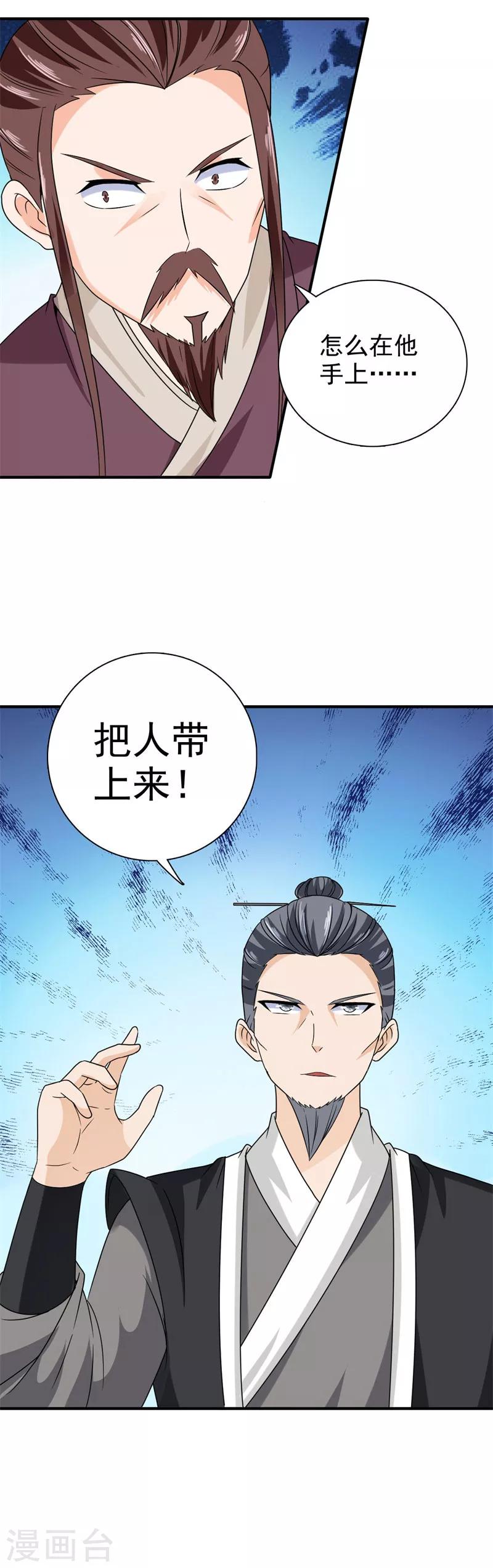 第43话 忠心耿耿-第44话