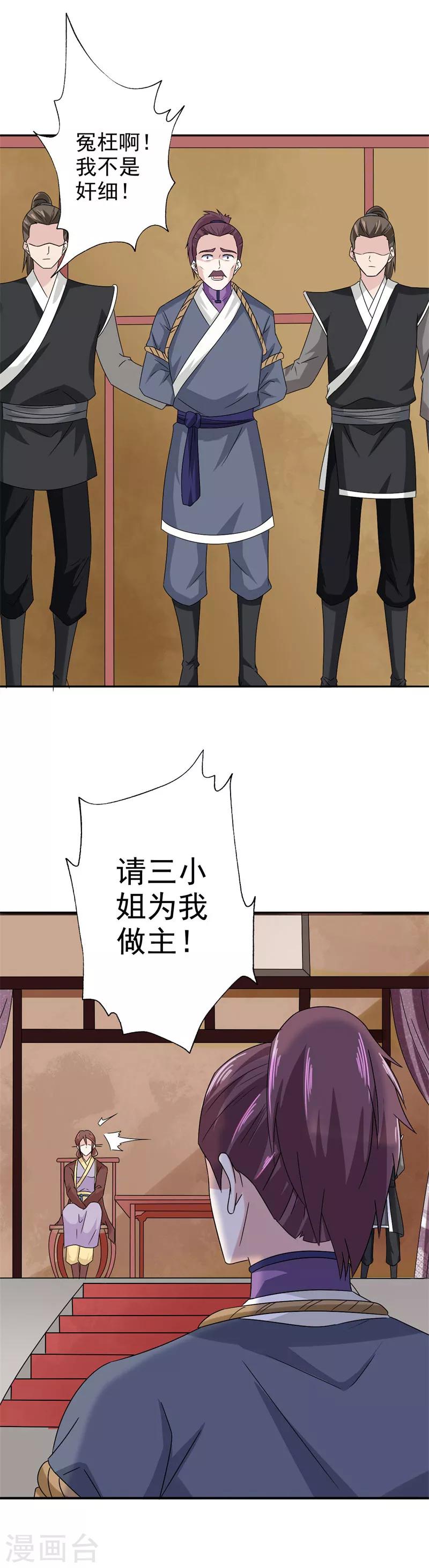 第43话 忠心耿耿-第44话