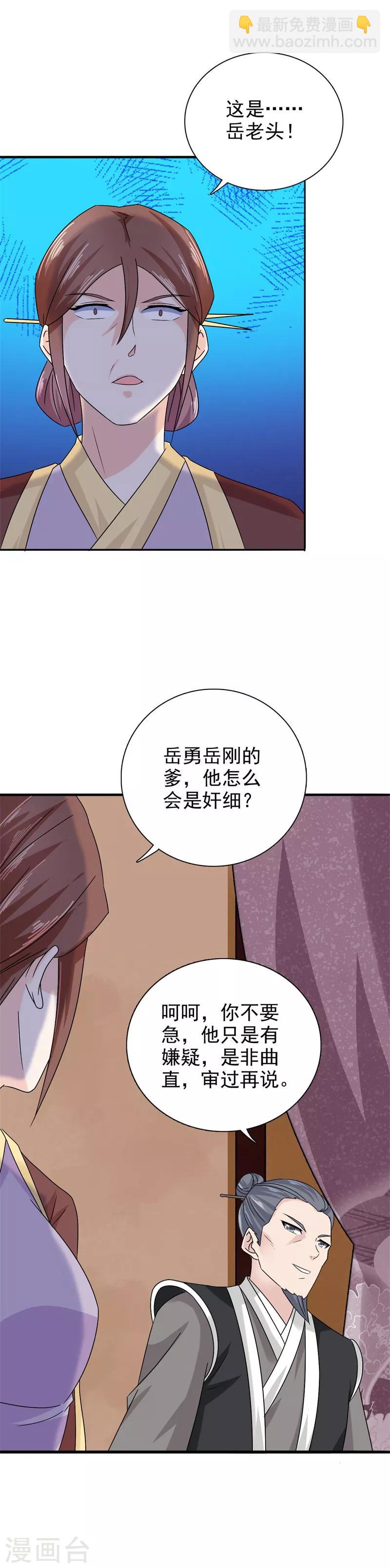 第43话 忠心耿耿-第44话