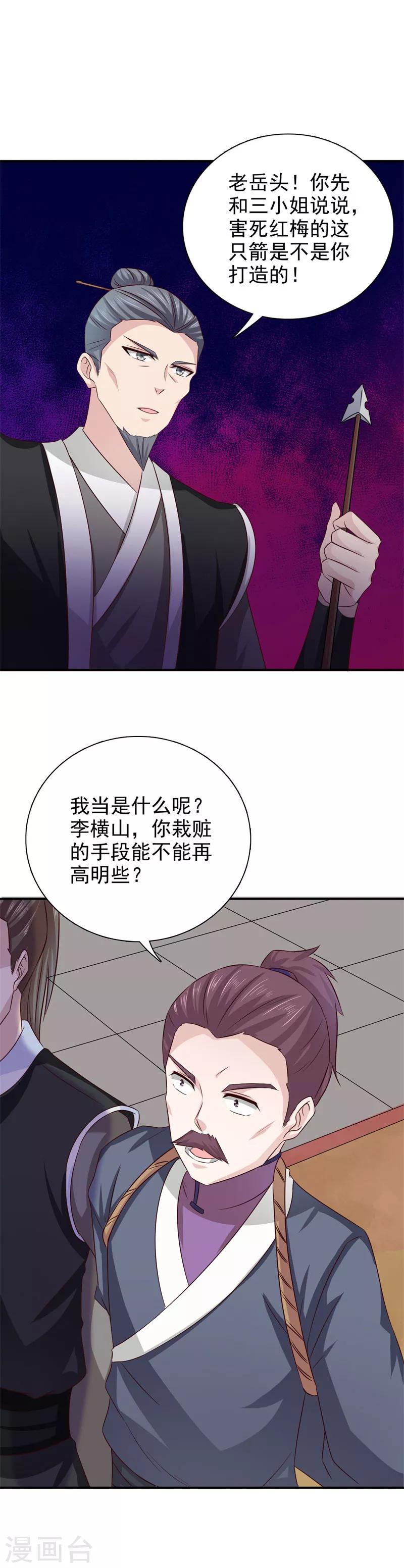 第43话 忠心耿耿-第44话