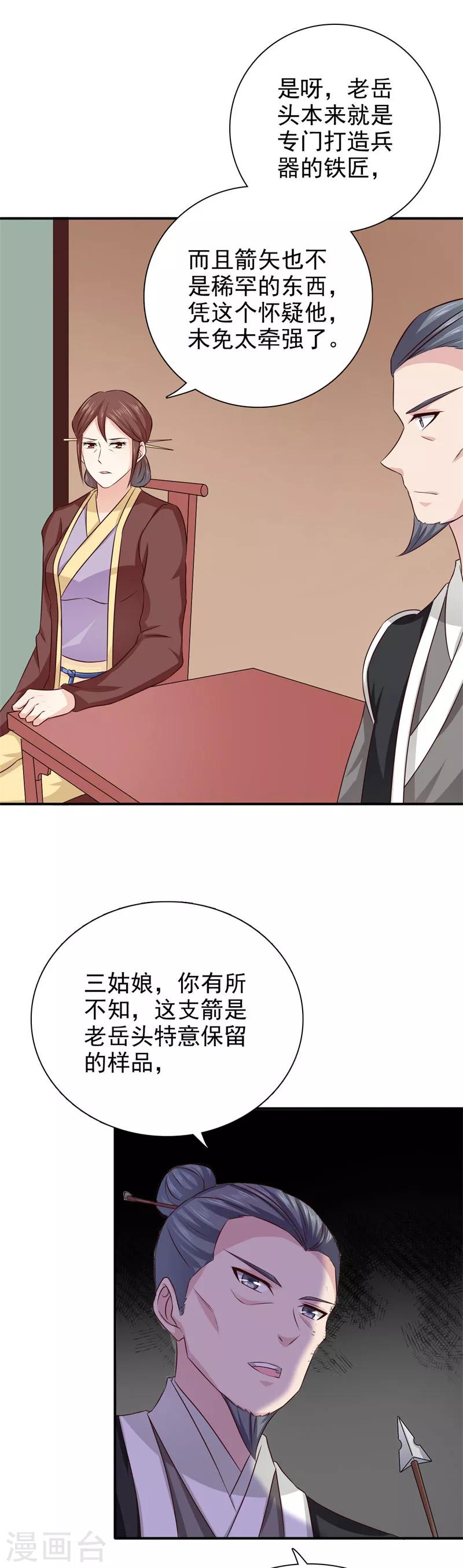 第43话 忠心耿耿-第44话