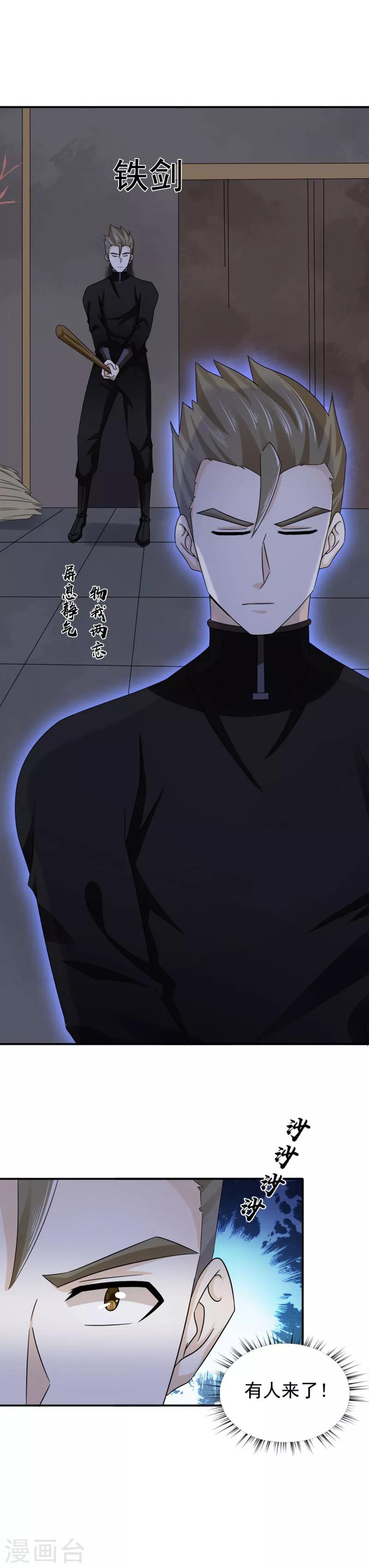 第45话 挡我者死-第46话