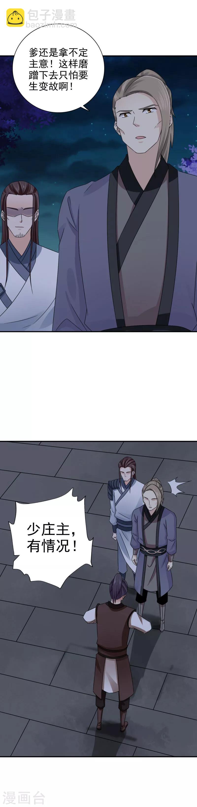 第45话 挡我者死-第46话