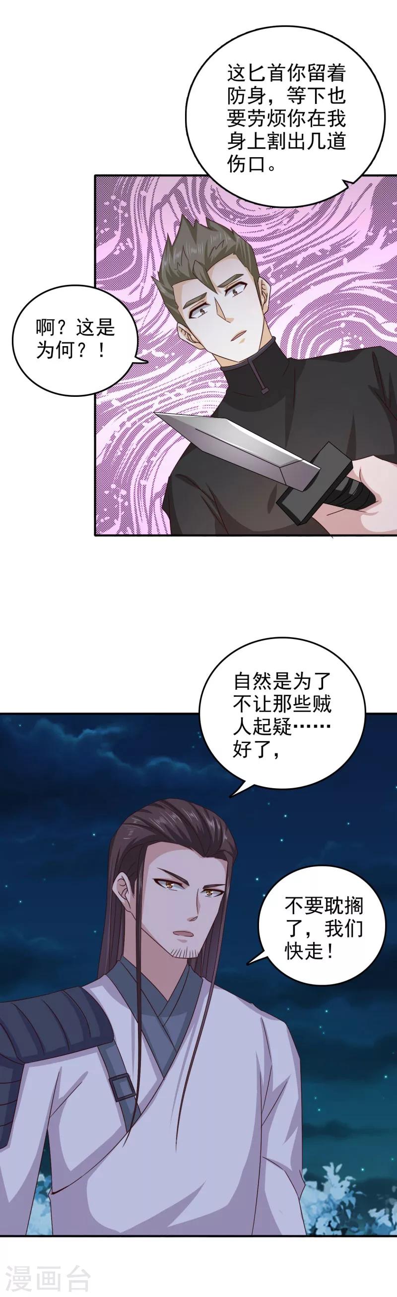第47话 颖儿，等着我-第48话