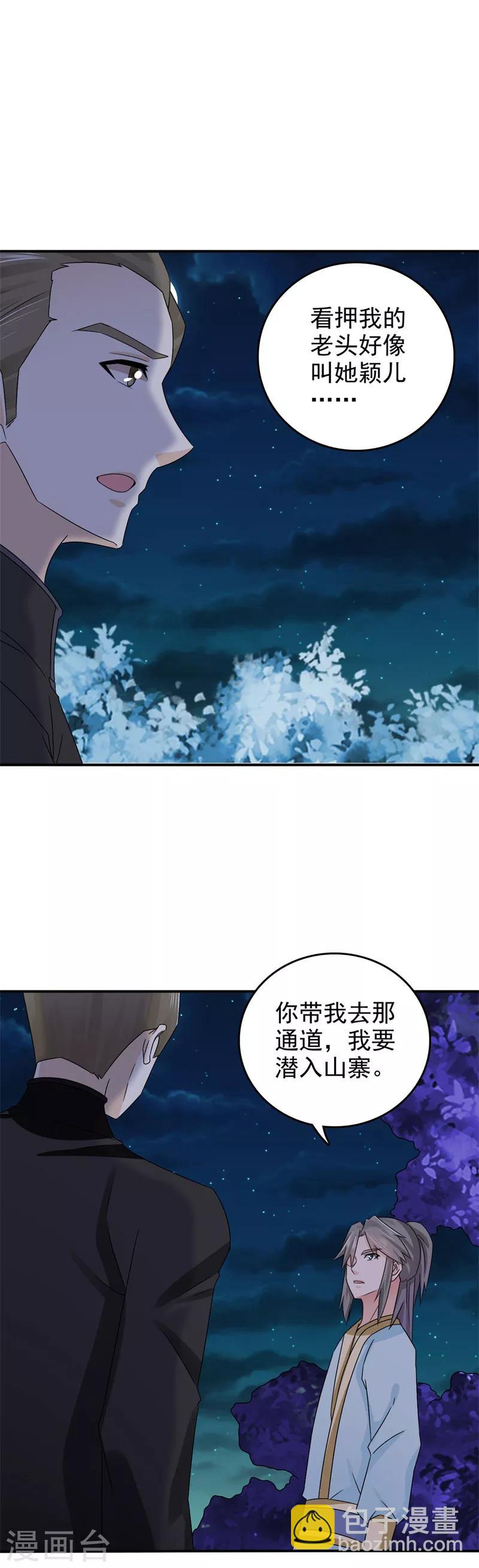第47话 颖儿，等着我-第48话