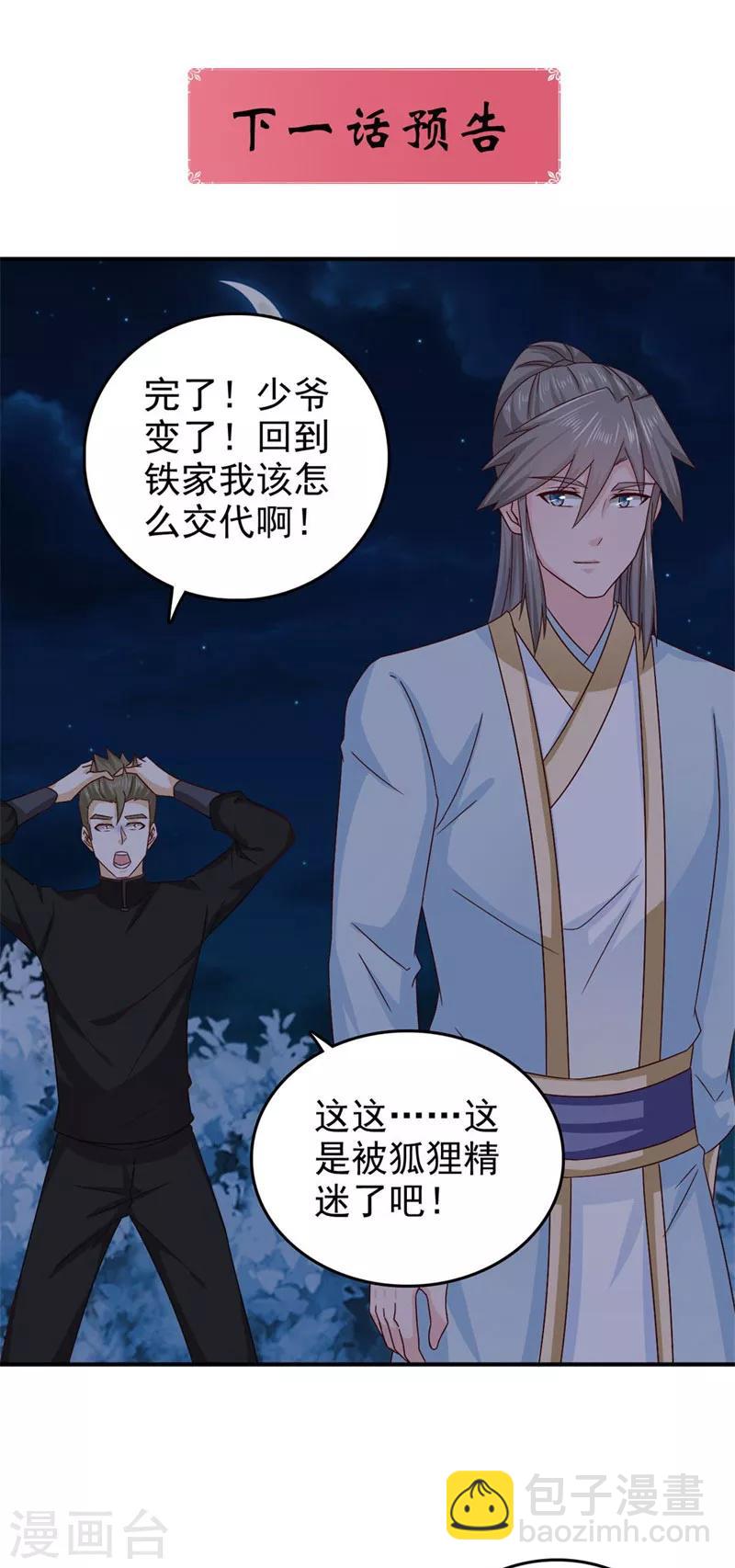 第47话 颖儿，等着我-第48话