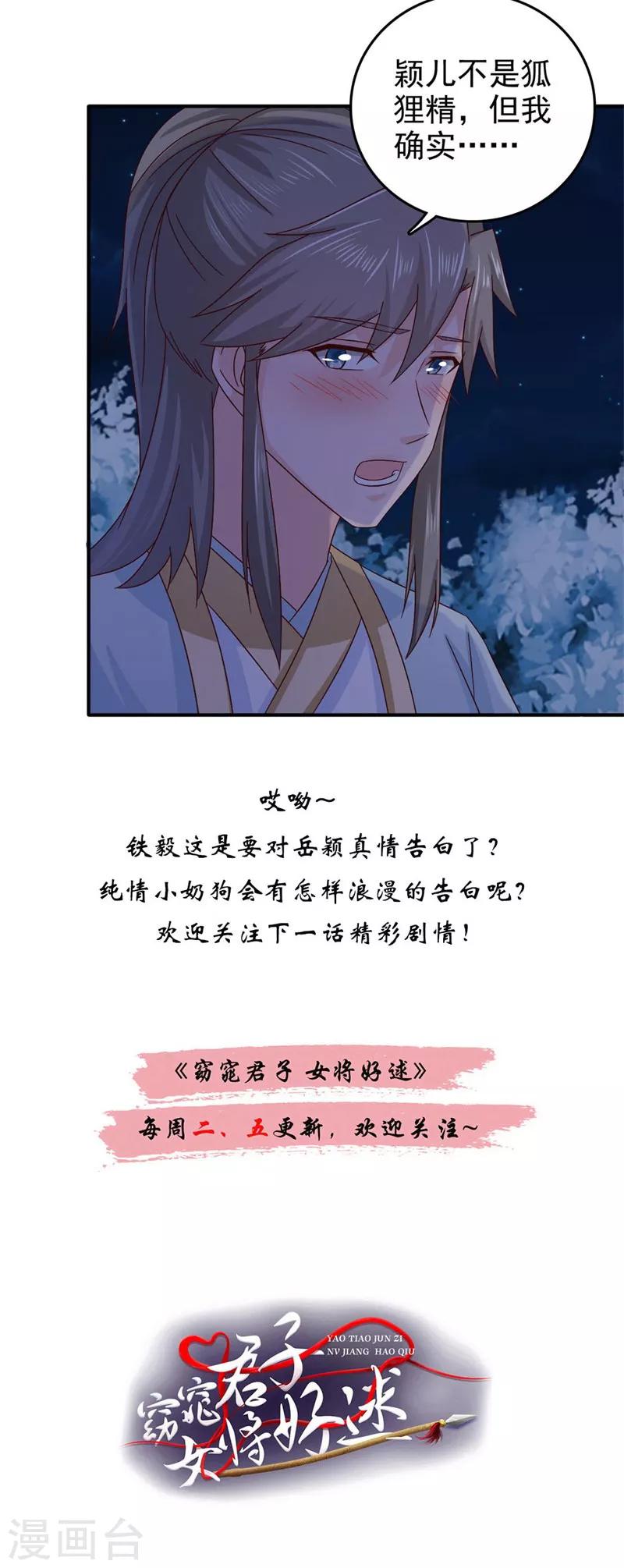 第47话 颖儿，等着我-第48话