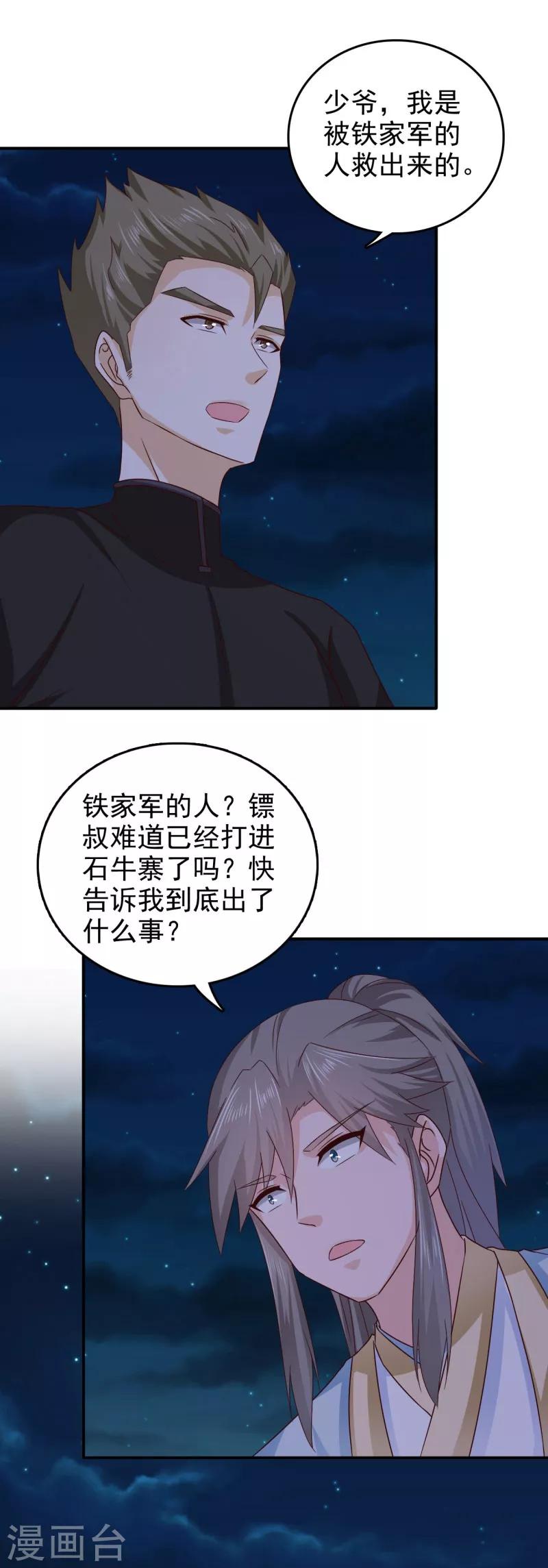 第47话 颖儿，等着我-第48话
