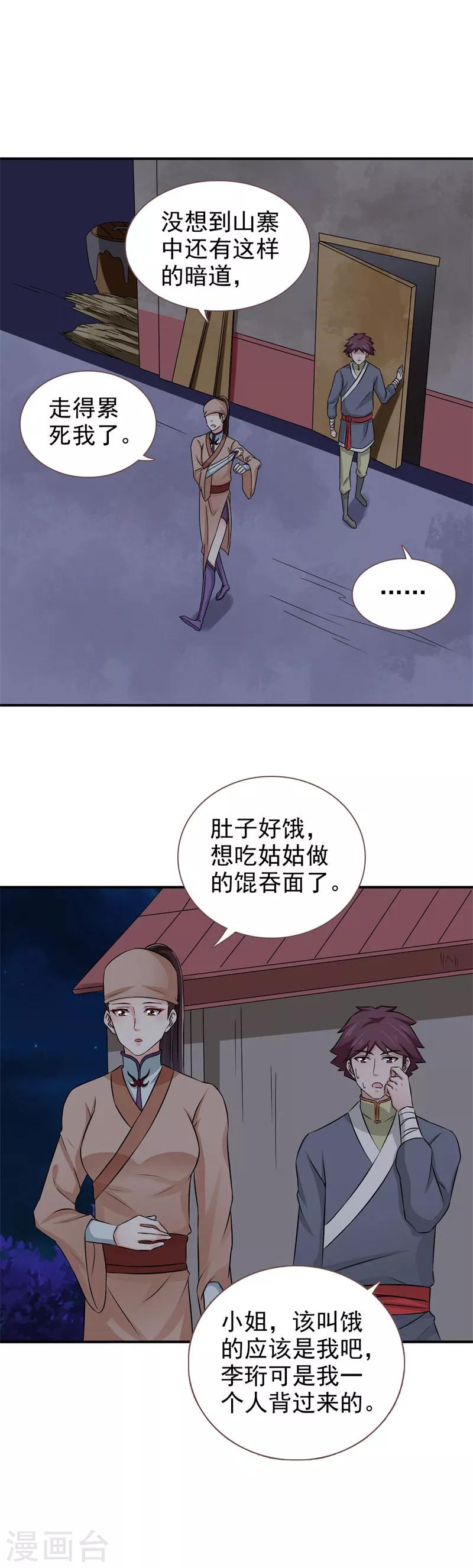 第49话 男女授受不亲-第50话