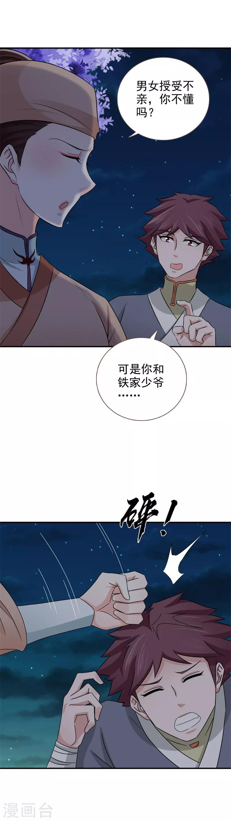第49话 男女授受不亲-第50话