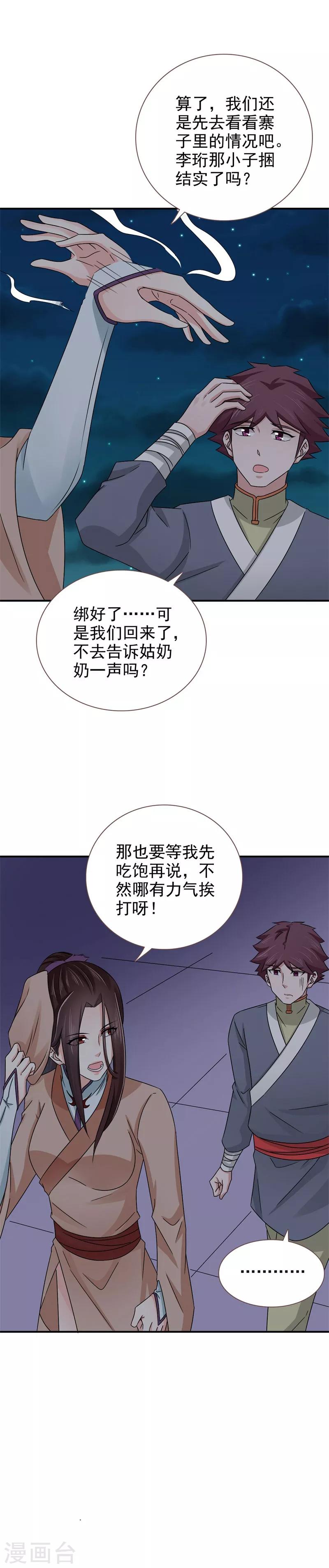 第49话 男女授受不亲-第50话