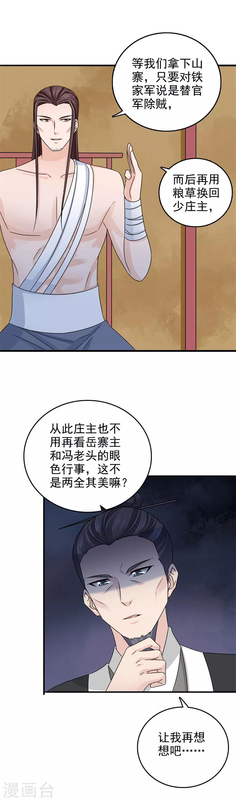 第49话 男女授受不亲-第50话