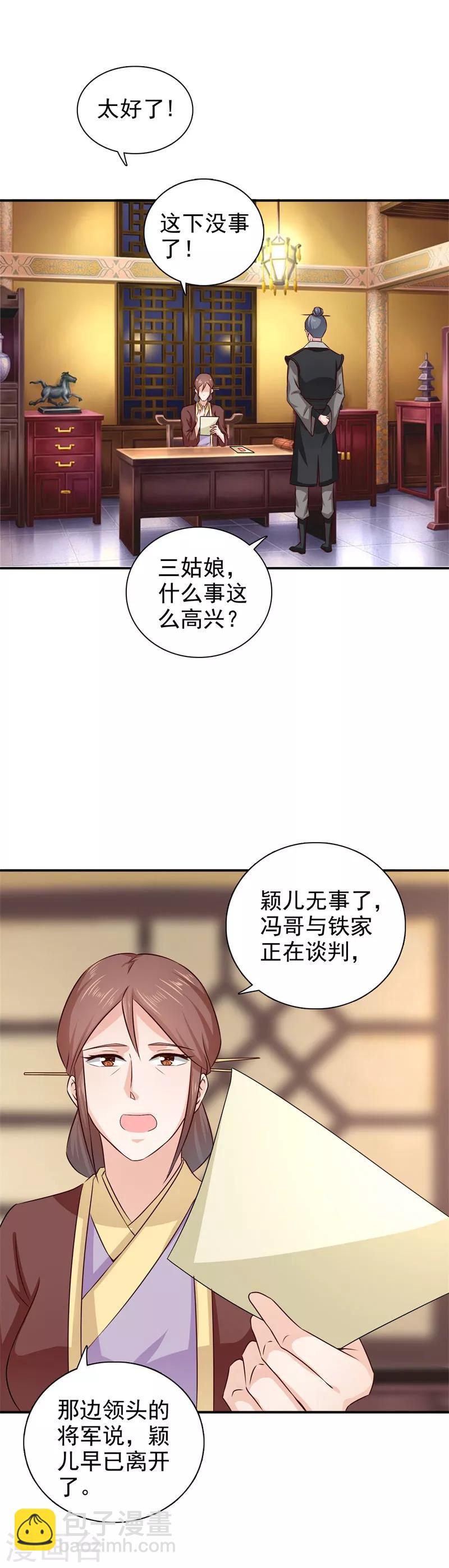 第49话 男女授受不亲-第50话