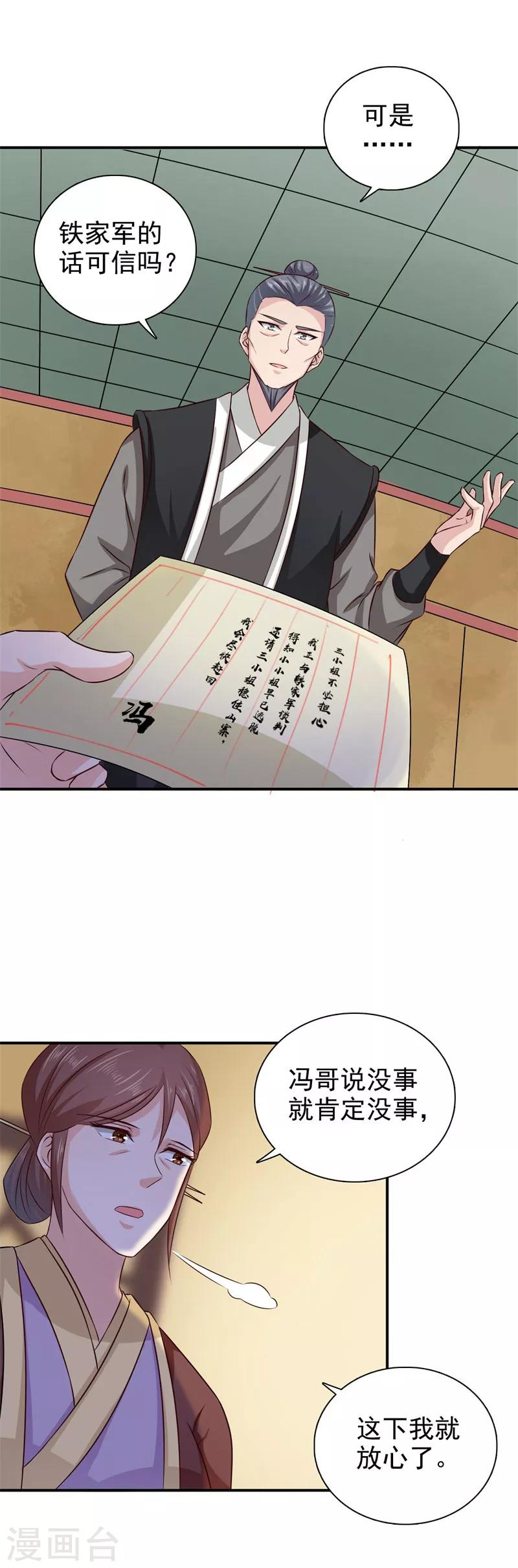 第49话 男女授受不亲-第50话
