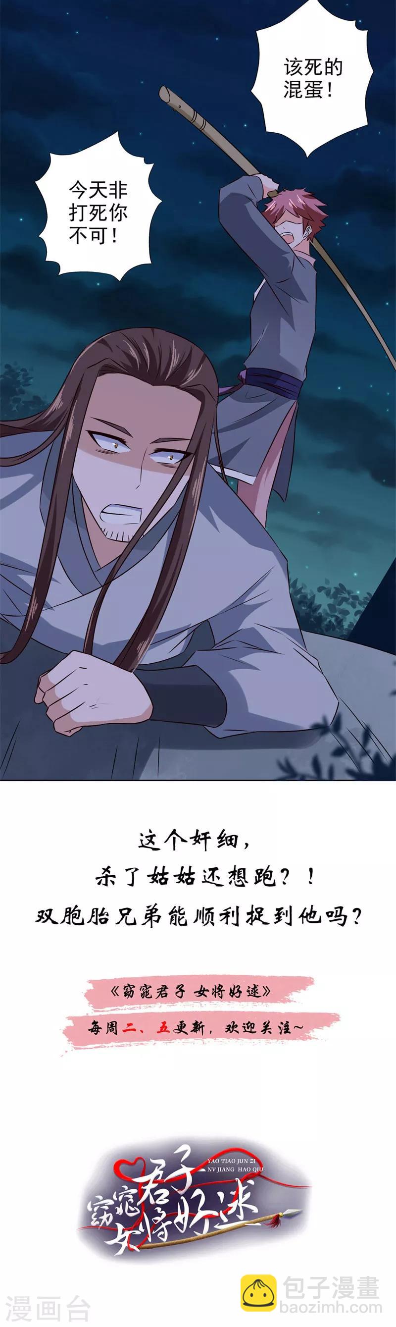 第51话 姑姑，别离开我！-第52话