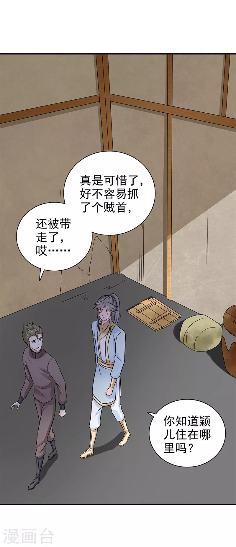 第53话 你怎么回来了？-第54话