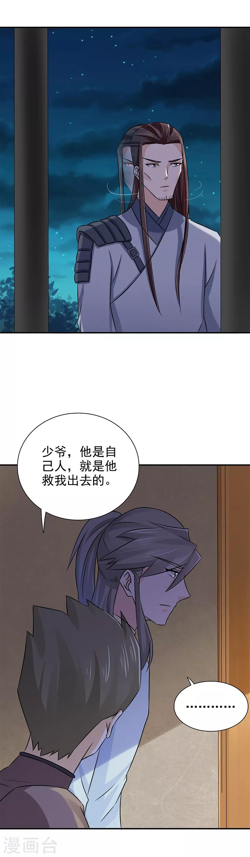 第53话 你怎么回来了？-第54话