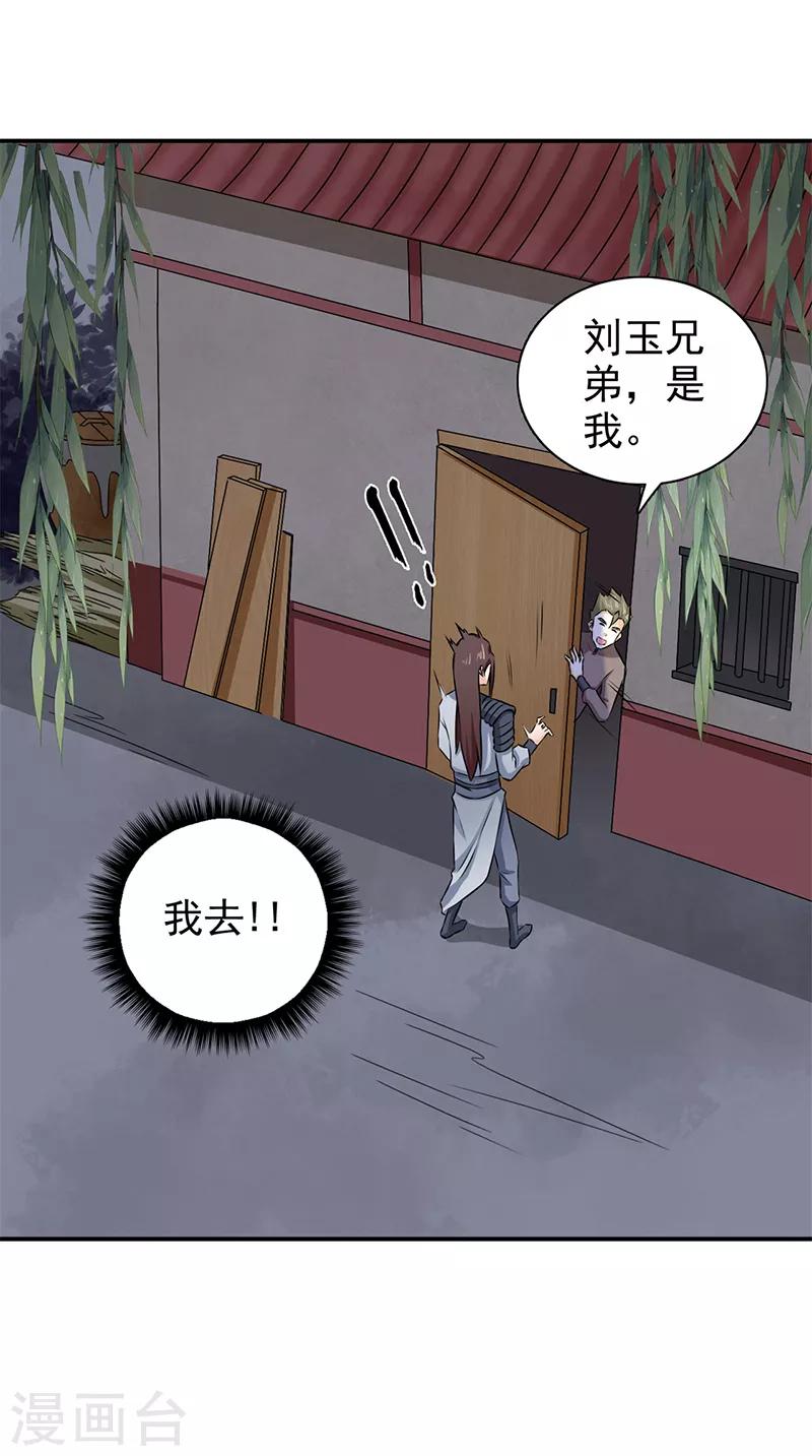 第53话 你怎么回来了？-第54话