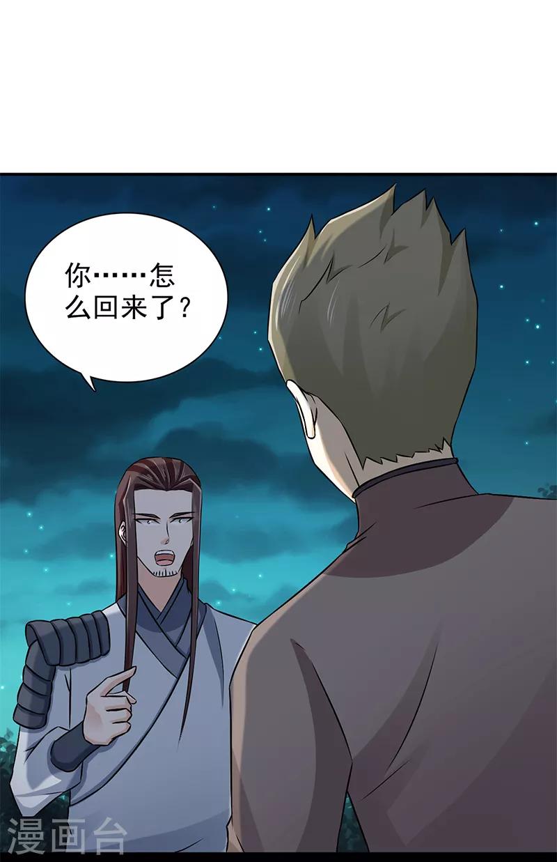 第53话 你怎么回来了？-第54话