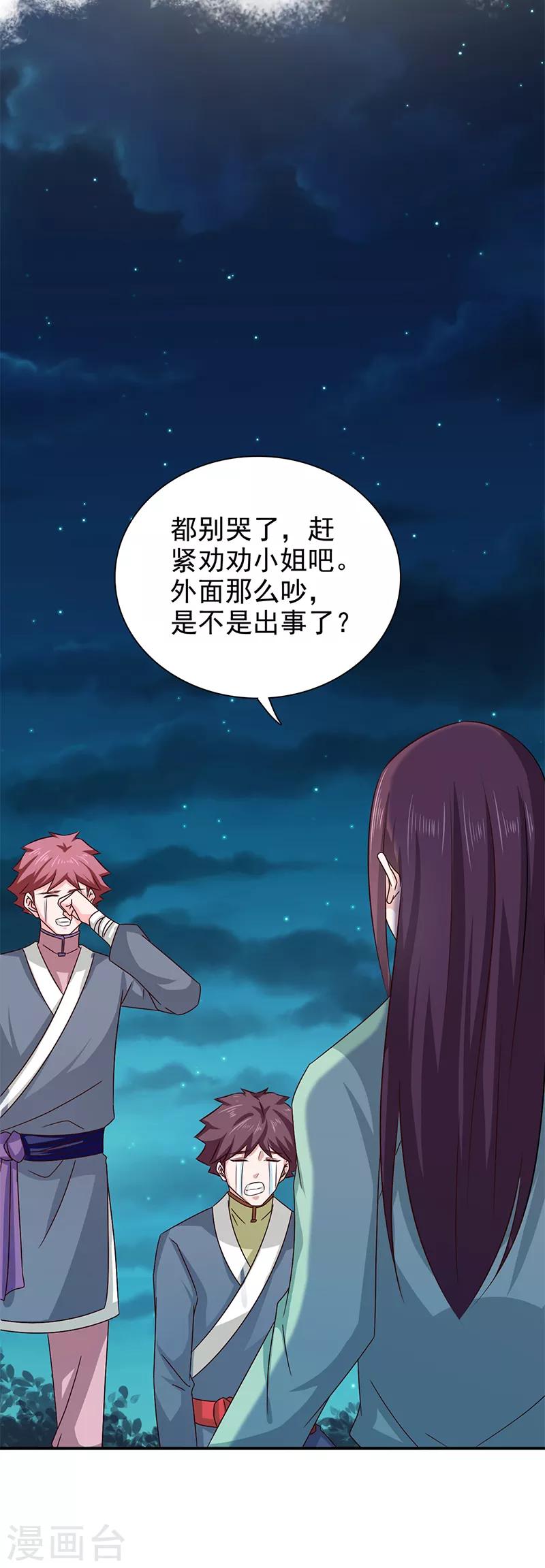 第53话 你怎么回来了？-第54话