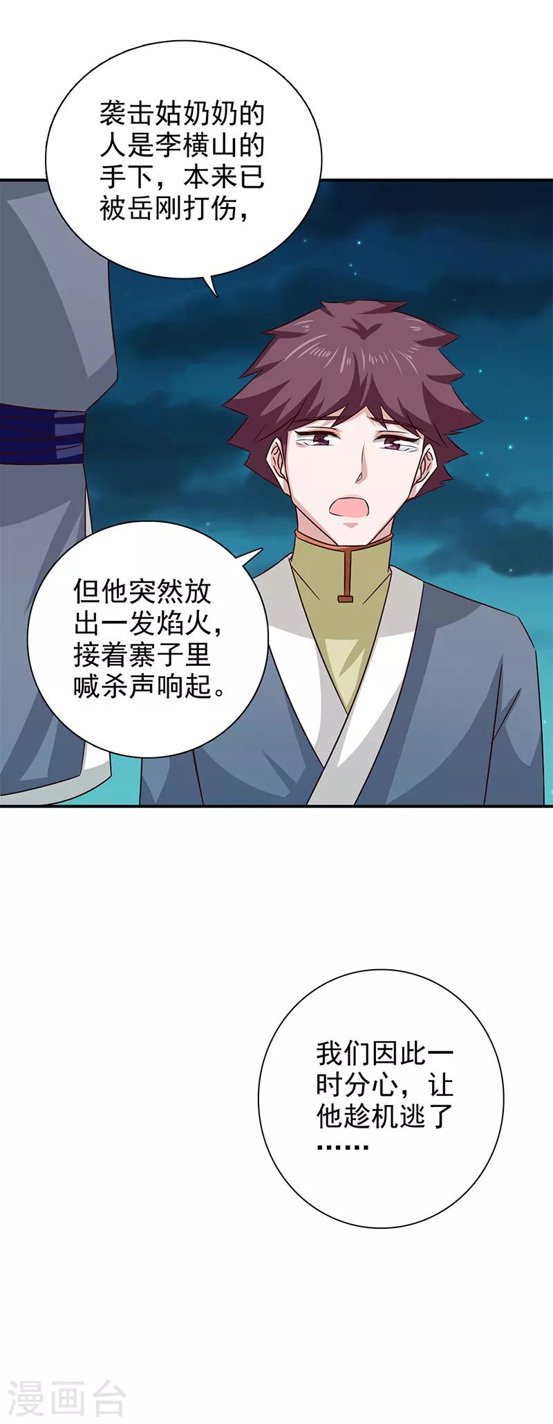 第53话 你怎么回来了？-第54话