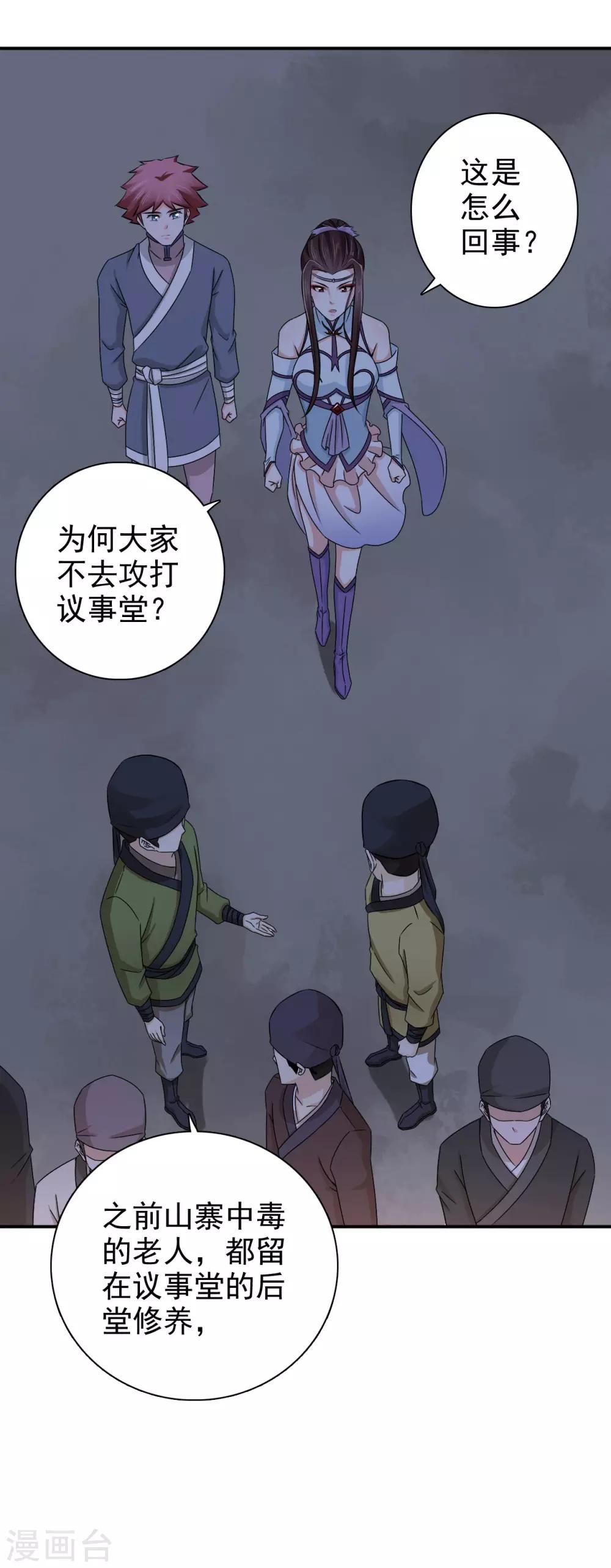第55话 做鬼也不会放过你-第56话