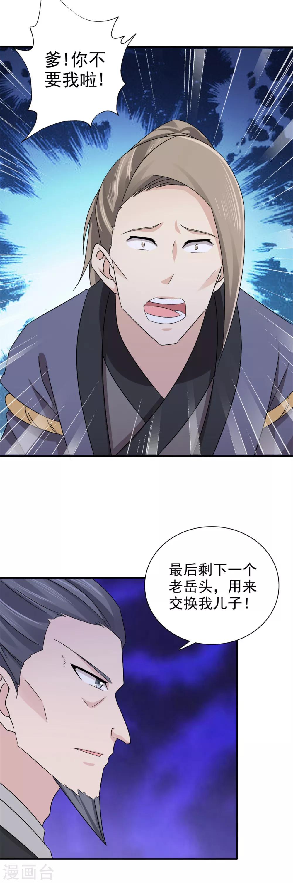 第59话 交换俘虏-第60话