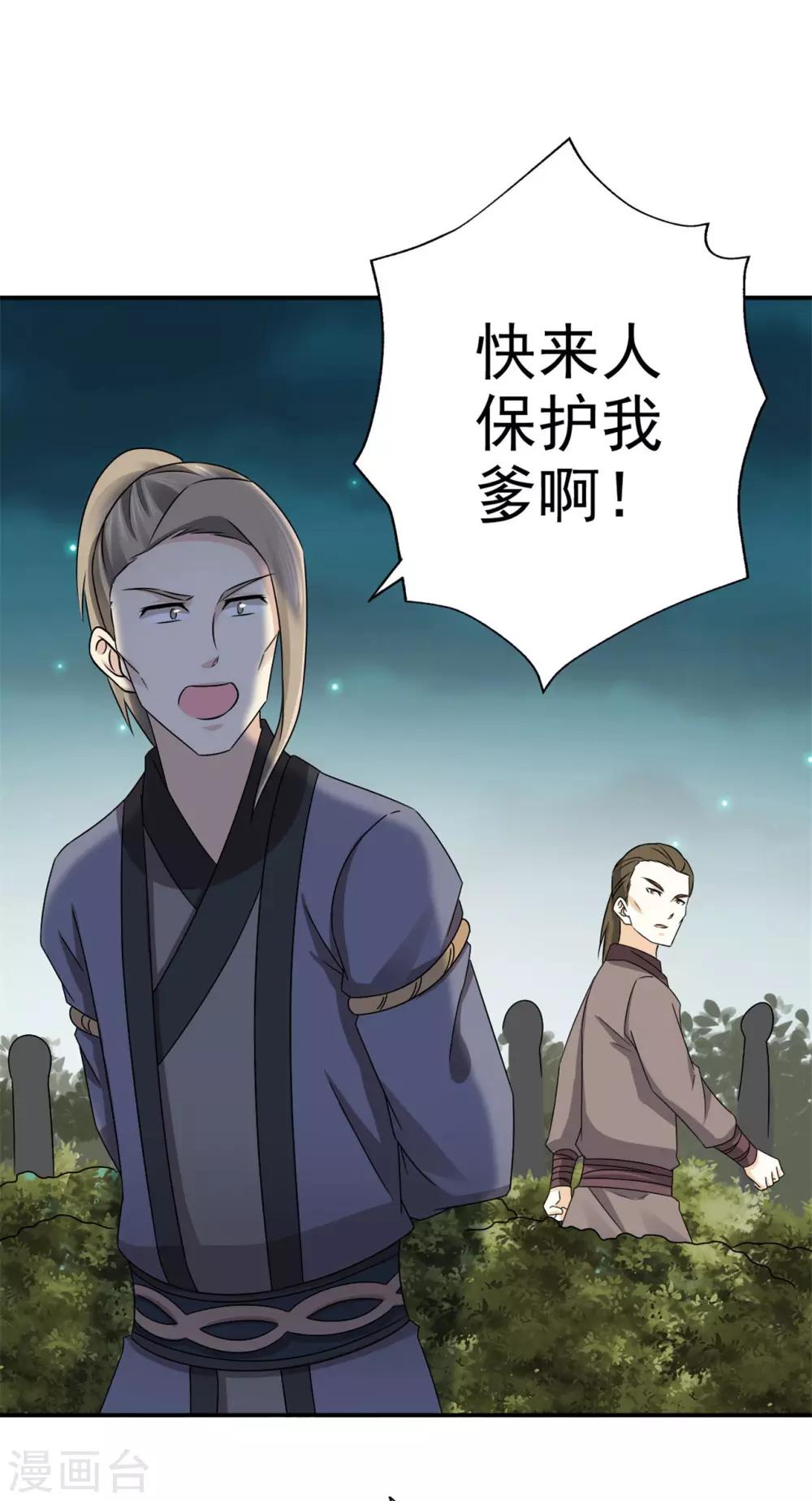第63话 为姑奶奶报仇-第64话