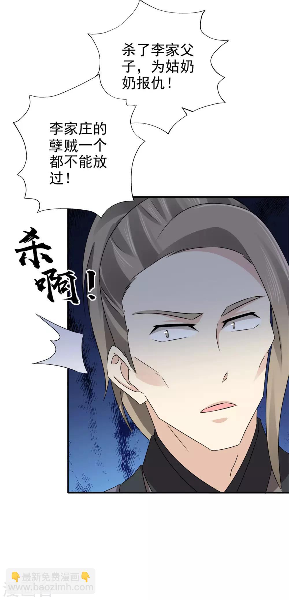 第63话 为姑奶奶报仇-第64话