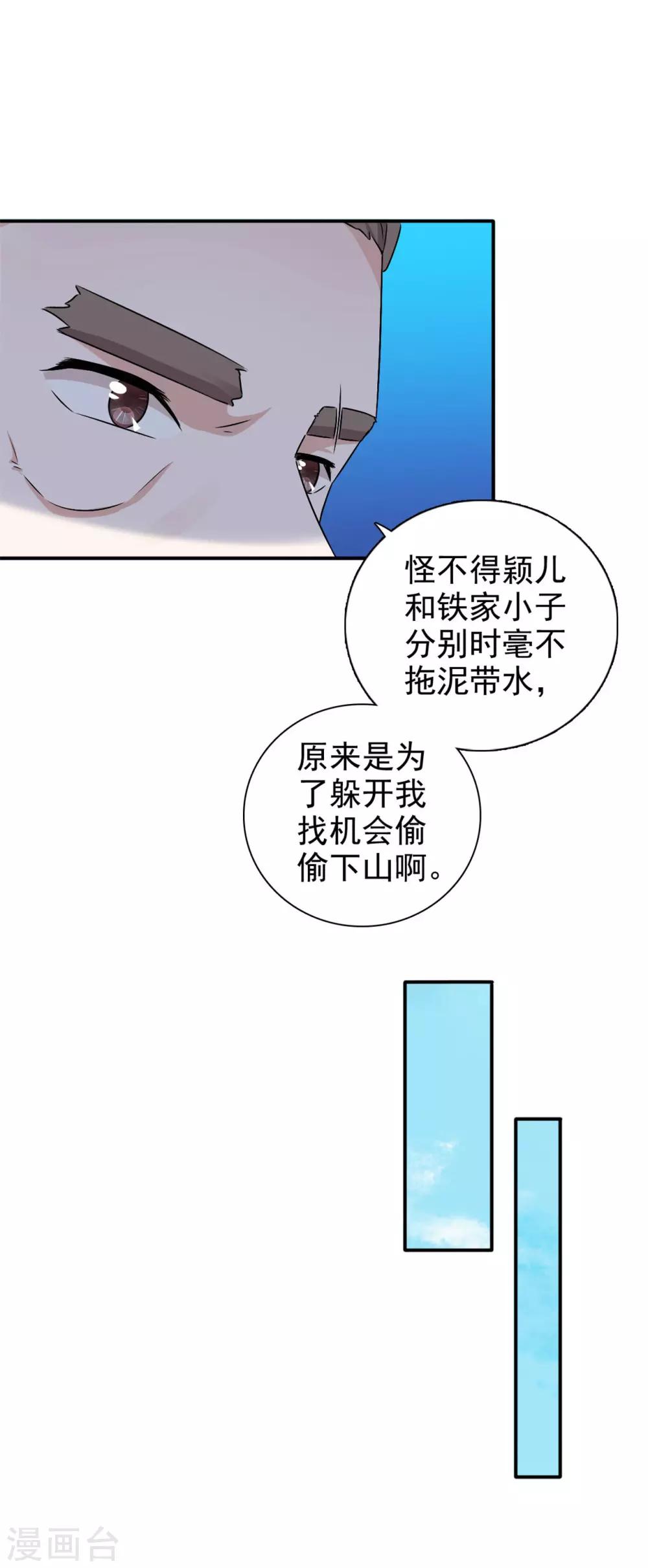 第65话 私定终身-第66话