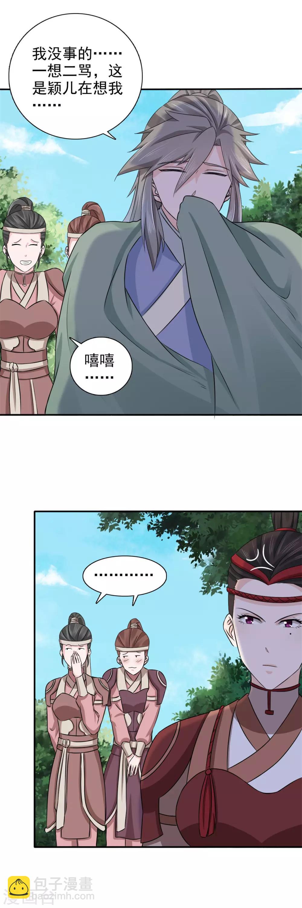 第65话 私定终身-第66话