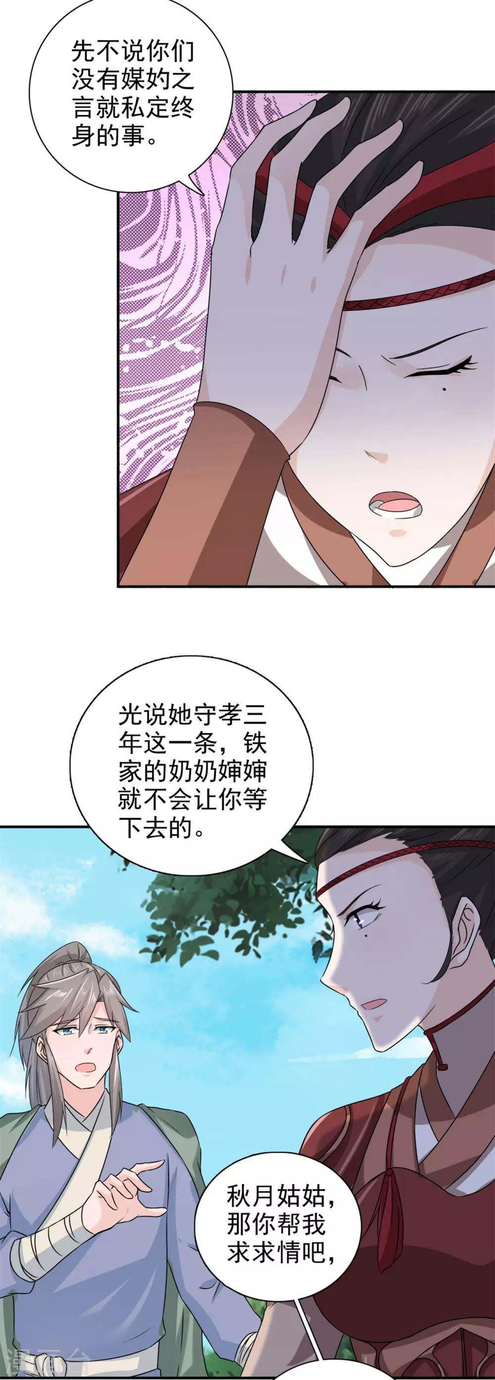 第65话 私定终身-第66话