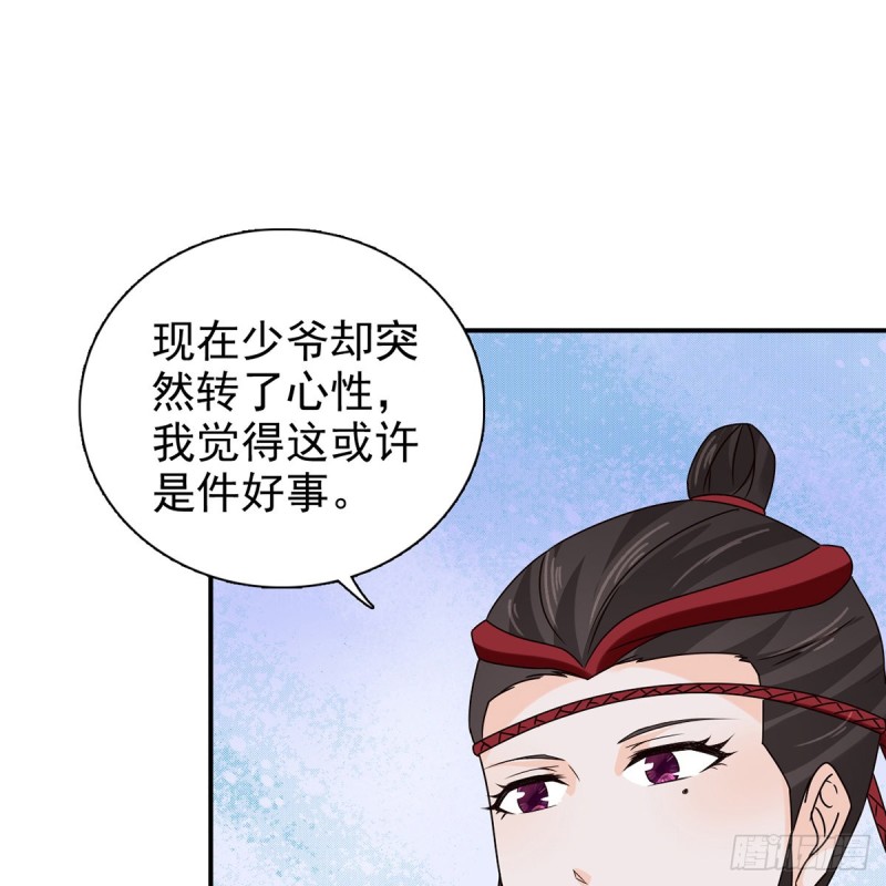 第69话 取妾(1/2)-第70话