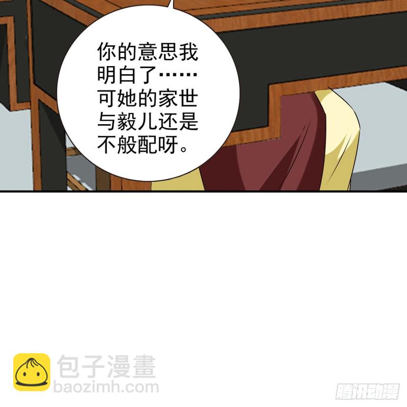 第69话 取妾(1/2)-第70话