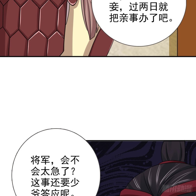 第69话 取妾(1/2)-第70话