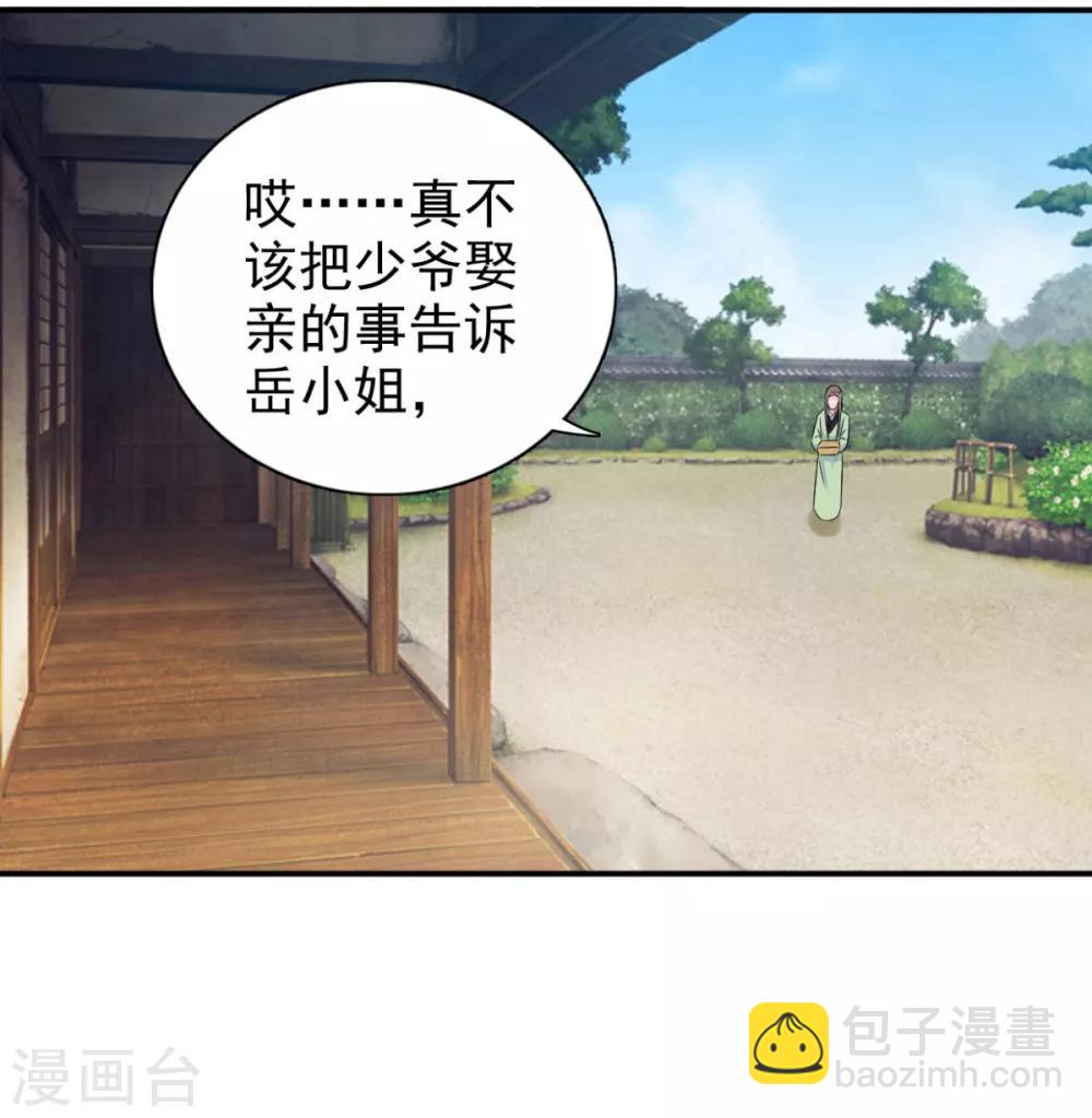 第71话 糟糕，颖儿有危险！-第72话