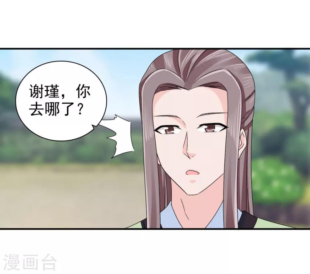 第71话 糟糕，颖儿有危险！-第72话