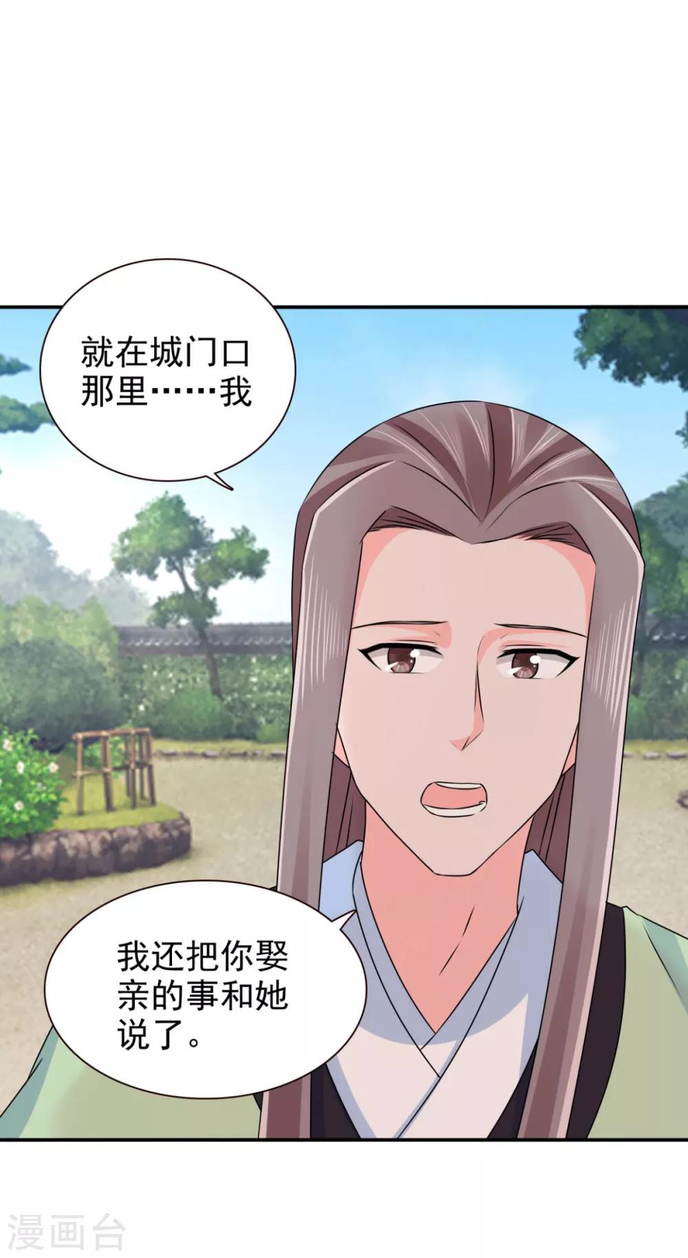 第71话 糟糕，颖儿有危险！-第72话