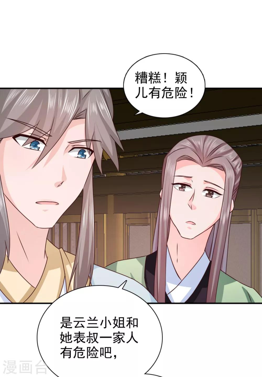 第71话 糟糕，颖儿有危险！-第72话