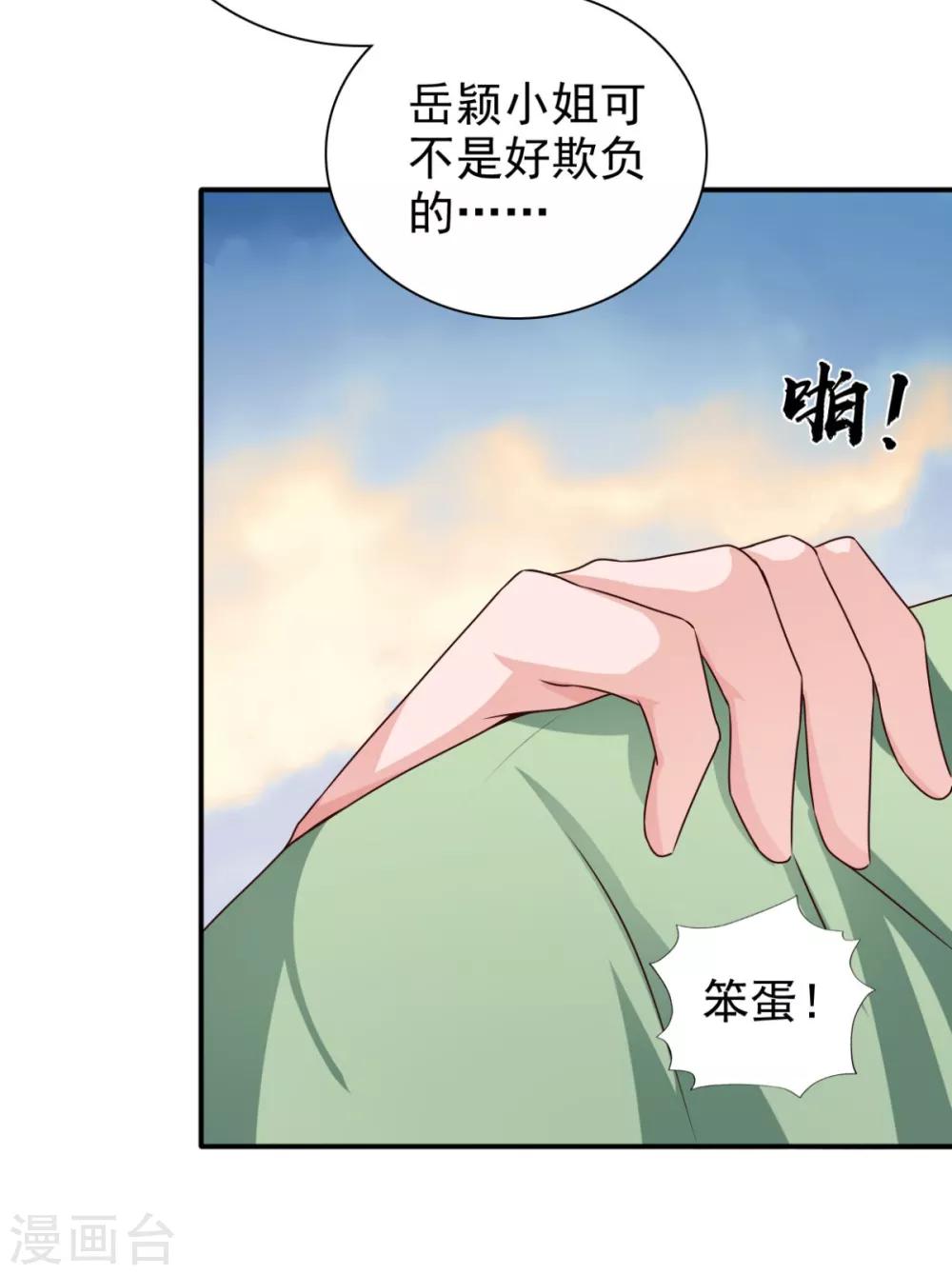 第71话 糟糕，颖儿有危险！-第72话