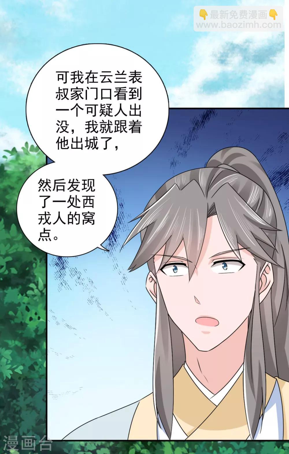 第73话 碰巧是几个意思？-第74话