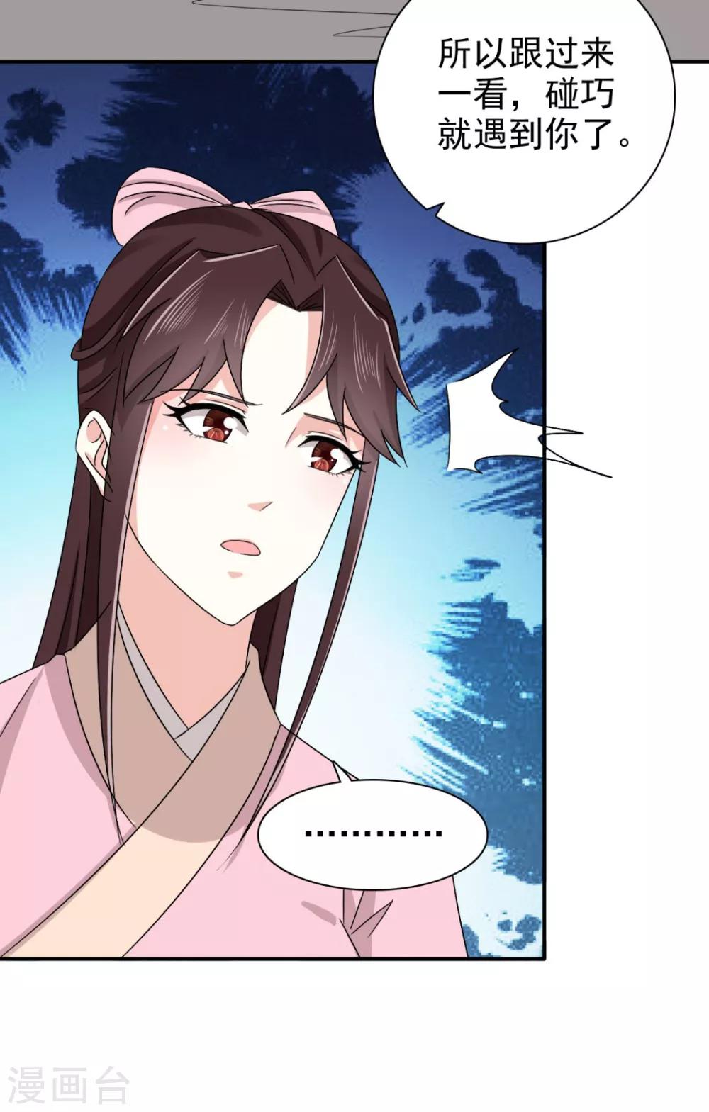 第73话 碰巧是几个意思？-第74话