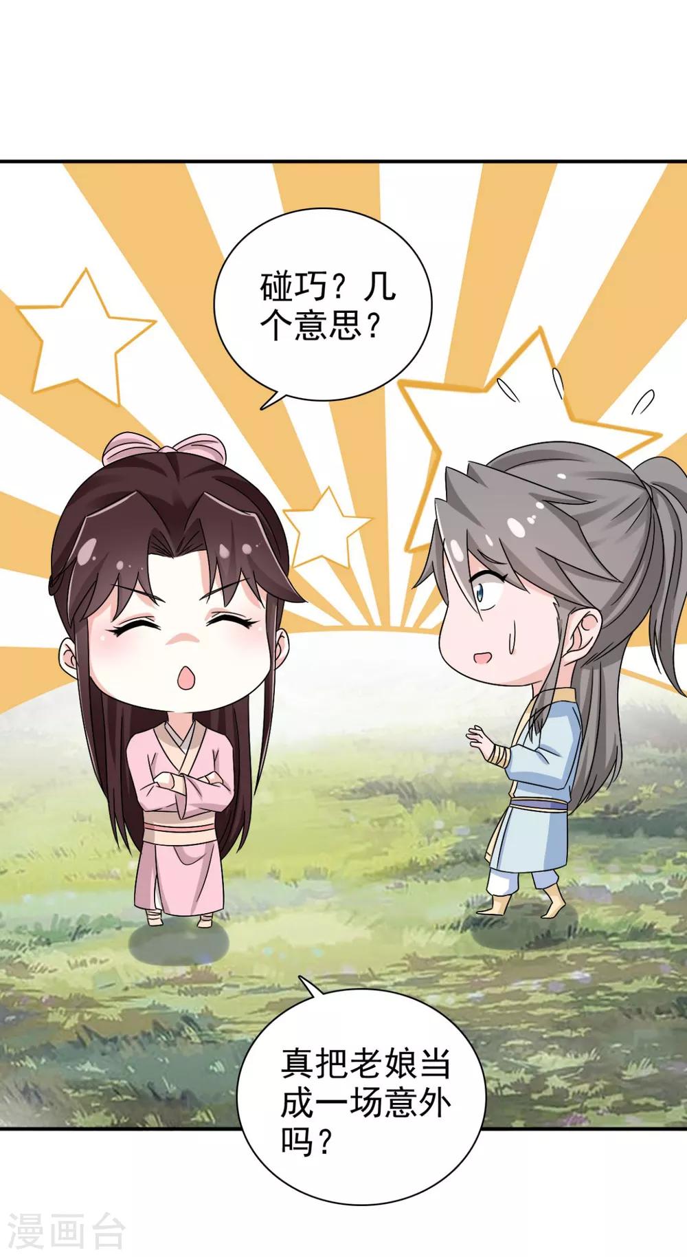 第73话 碰巧是几个意思？-第74话