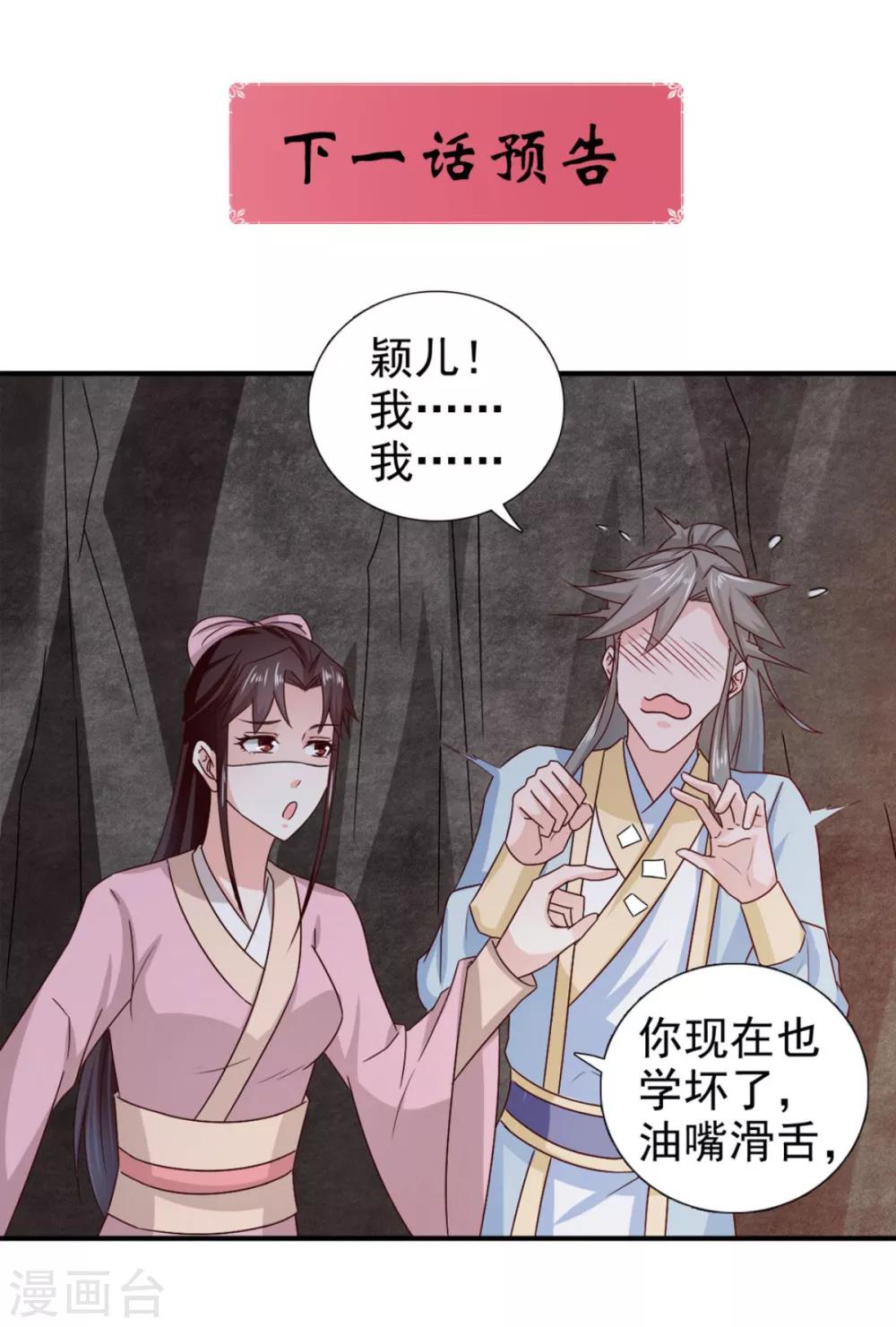 第73话 碰巧是几个意思？-第74话