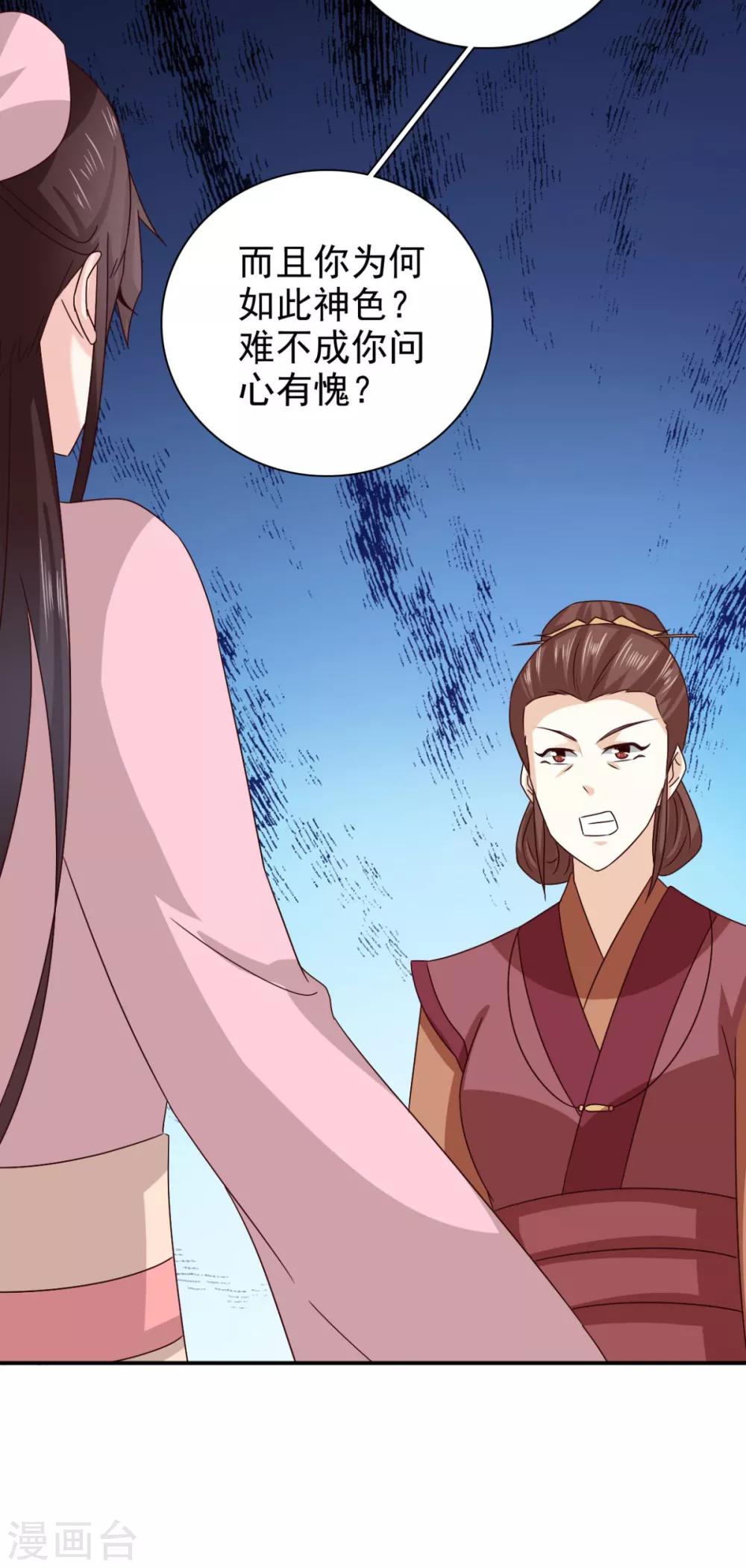 第77话 她对我是真心的！-第78话