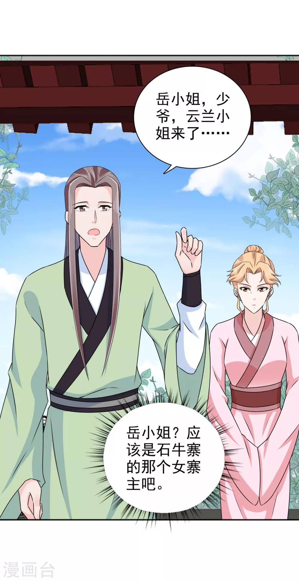 第79话 我什么都没看到！-第80话